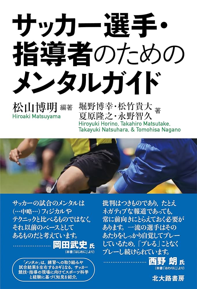 チャナデイのサッカー　指導書 チャナデイのサッカー指導書
